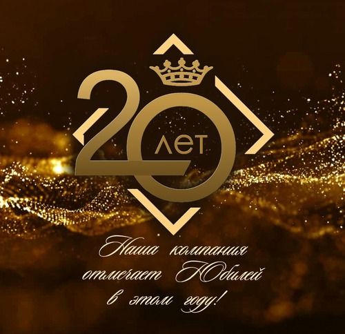 Юбилей Компании Maik'Loriss.