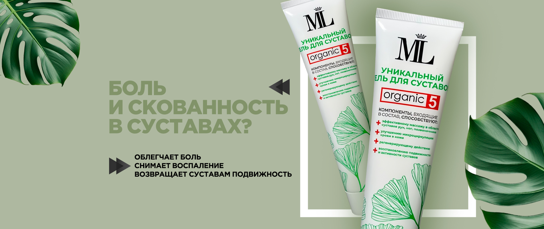 Гель для суставов 5