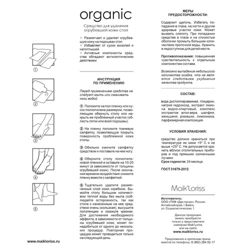 Средство для удаления огрубевшей кожи стоп
