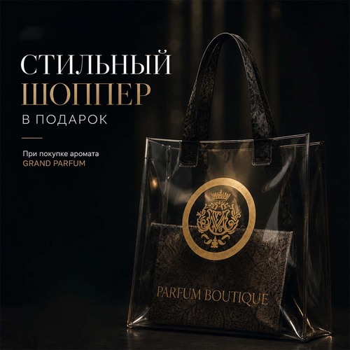 Парфюм "Дикая страсть" (Wild Passion) | 100 мл + ПОДАРОК